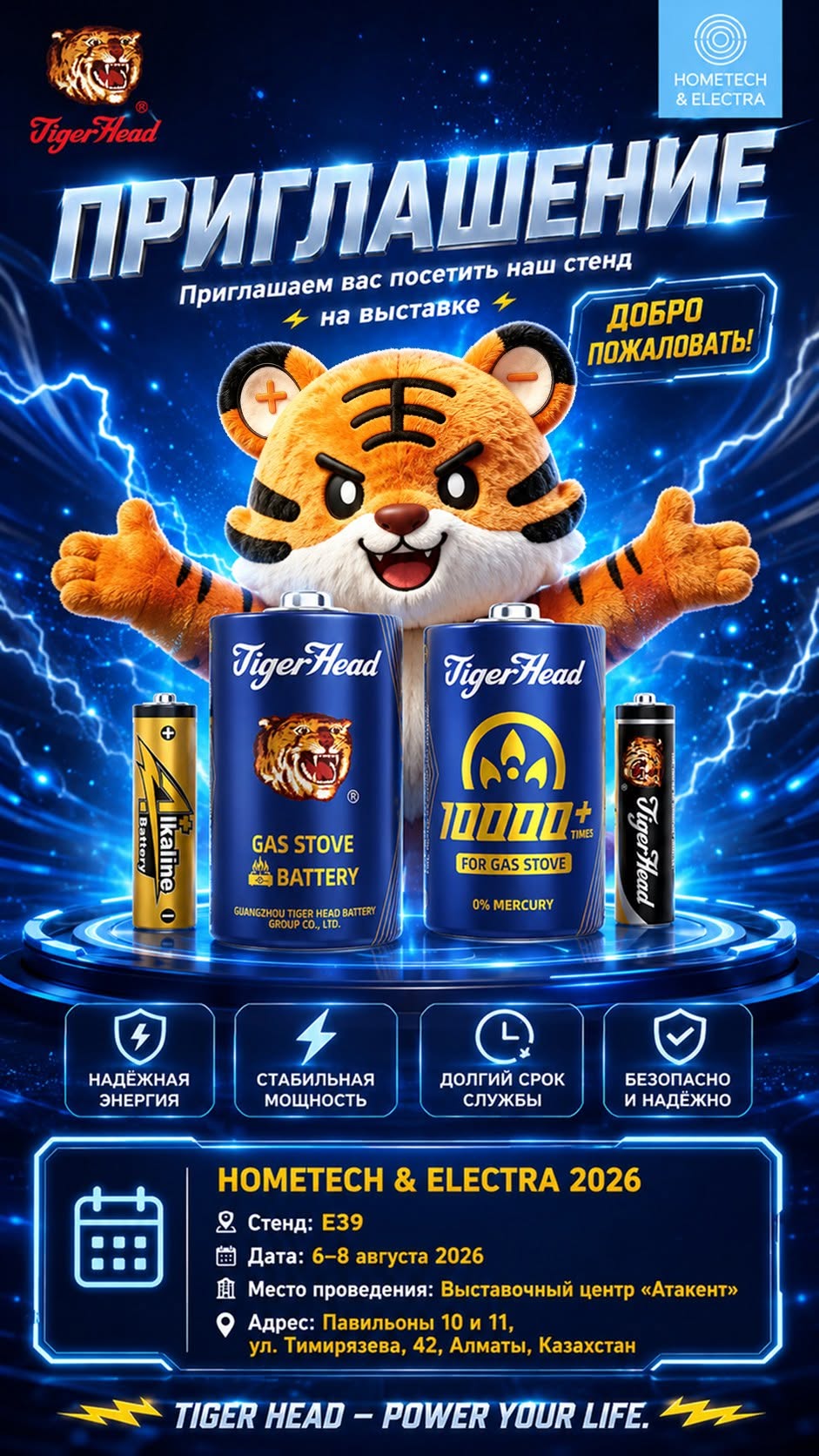 Компания Tiger Head Battery приглашает вас на выставку HOMETECH & ELECTRA 2026 в Казахстане.